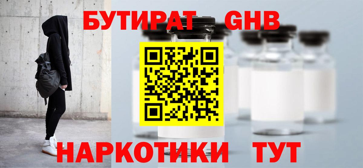 Петрозаводск  БУТИРАТ  Вход с VPN  БУТИРАТ 99% 