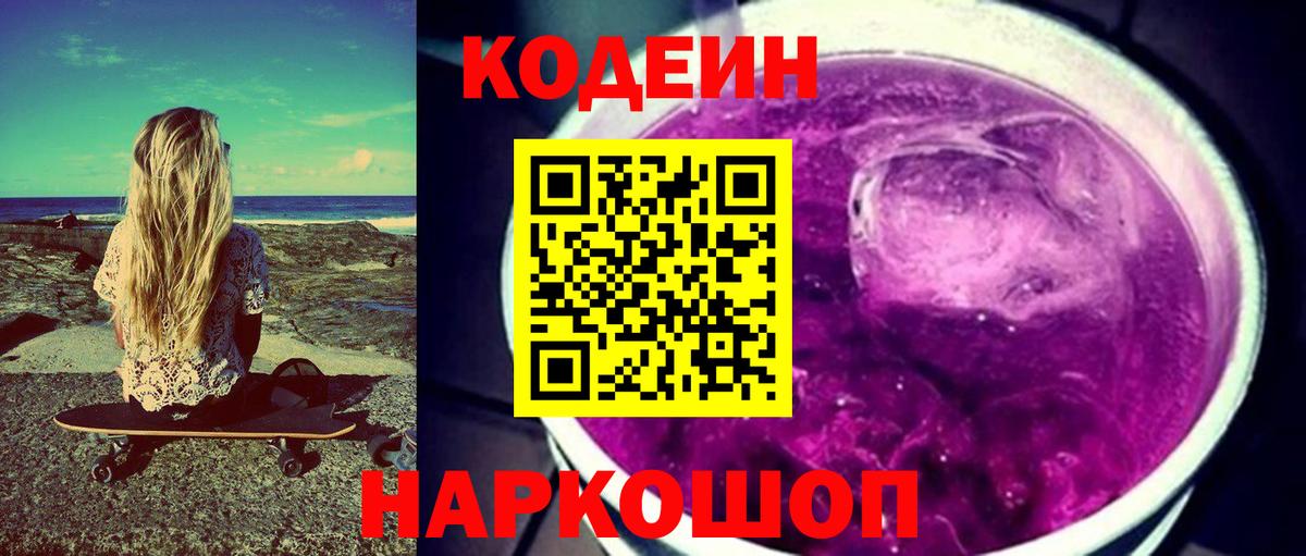 Кодеиновый сироп Lean напиток Lean (лин) Петрозаводск