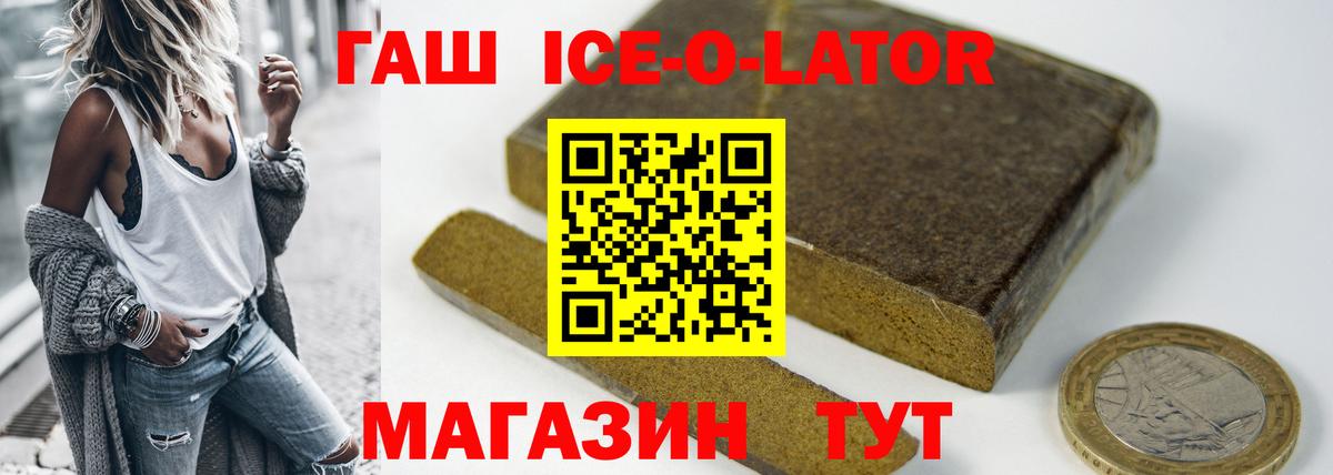 ГАШ ice o lator Петрозаводск