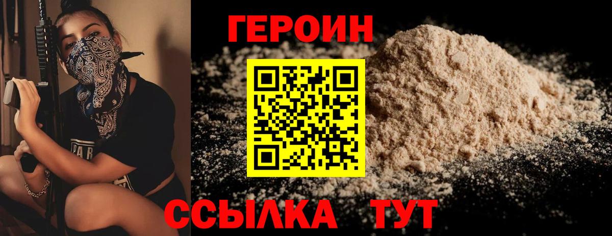 ГЕРОИН белый  Вход с VPN  Петрозаводск 